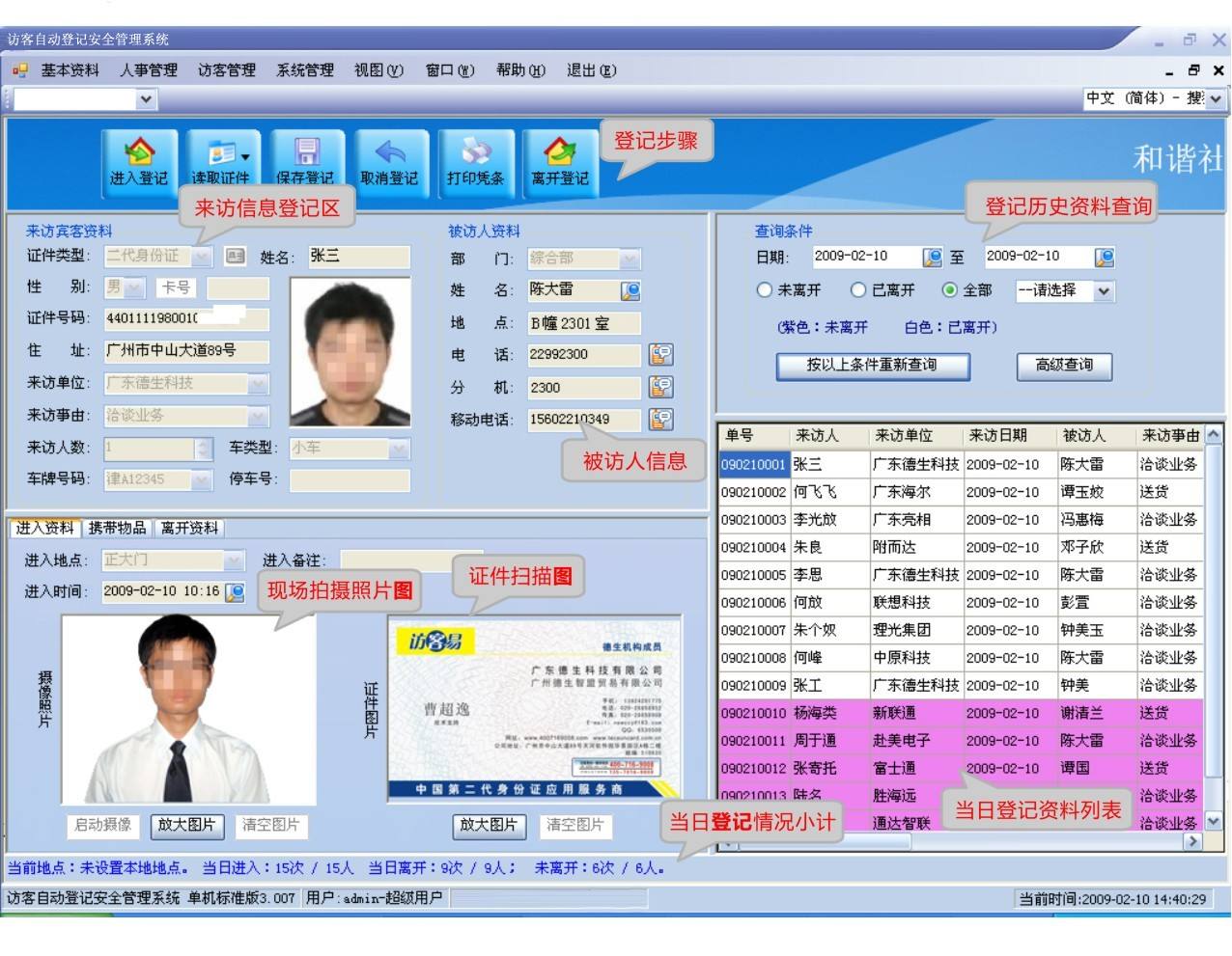 安陆访客系统七号